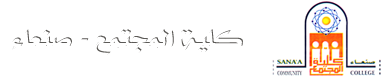 كلية المجتمع-صنعاء